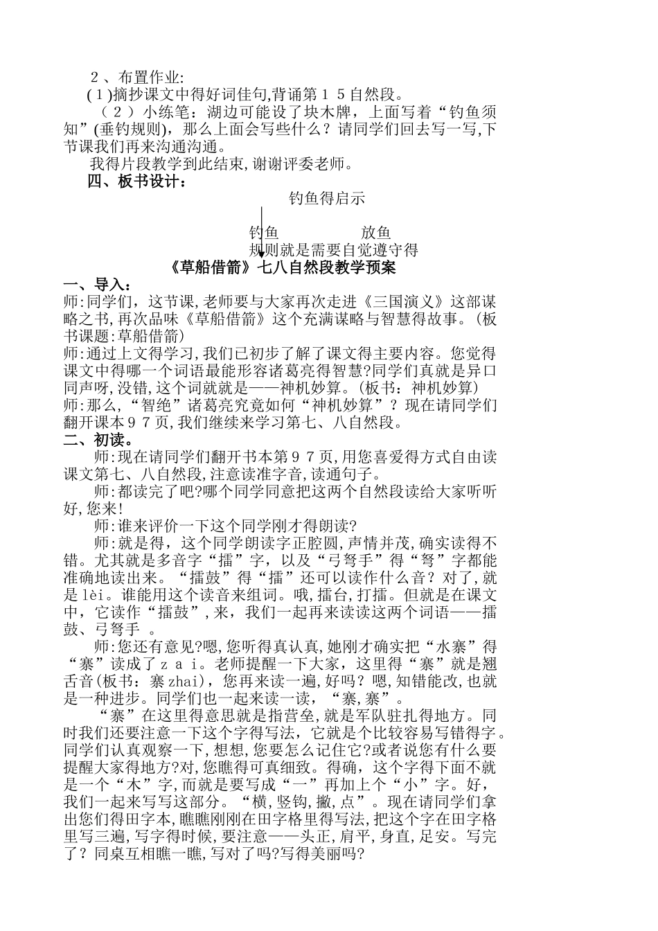 片段教学设计_第3页
