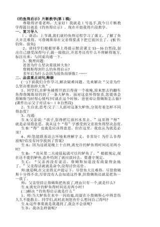 片段教学设计