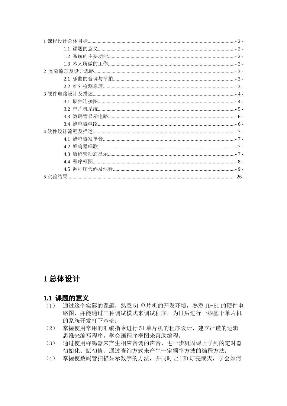 片单机课程设计电子音调发生器--大学毕设论文_第2页