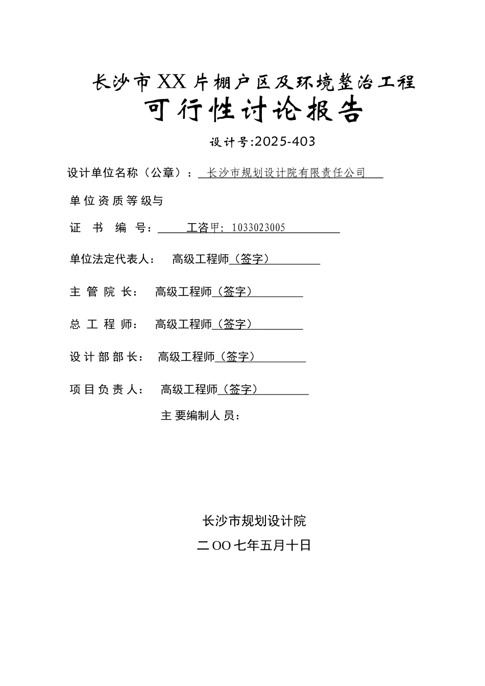 片棚户区及环境整治工程可行性研究报告_第3页