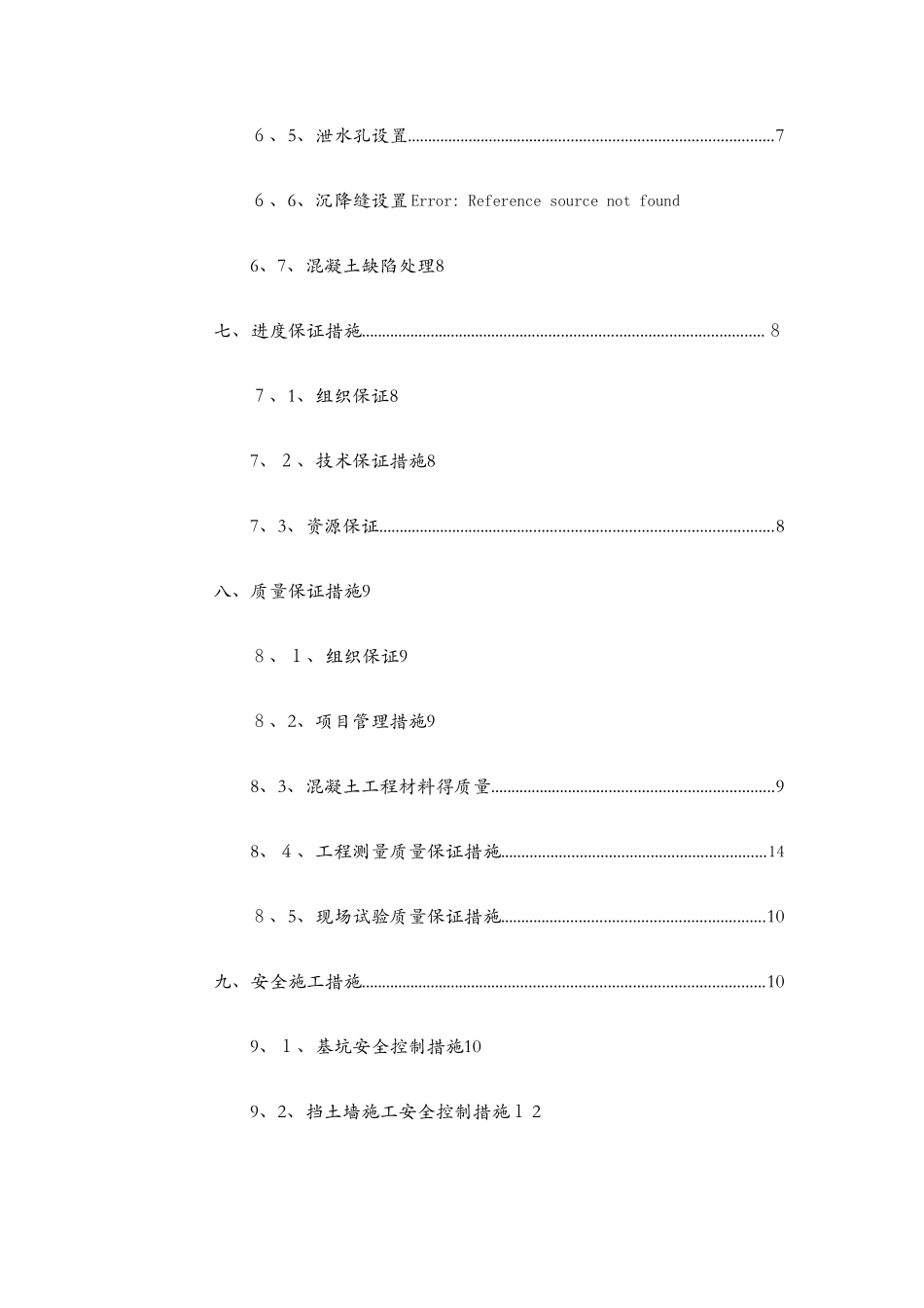 片石混凝土挡土墙施工方案_第3页