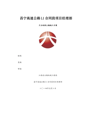 片石混凝土挡土墙施工方案