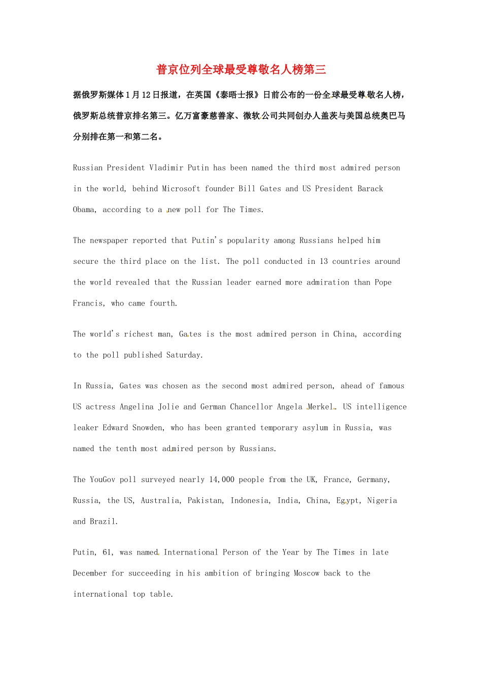 （每日一读）2014年1月高考英语考前突破 阅读理解能力 文化教育 普京位列全球最受尊敬名人榜第三_第1页