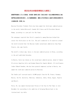 （每日一读）2014年1月高考英语考前突破 阅读理解能力 文化教育 普京位列全球最受尊敬名人榜第三