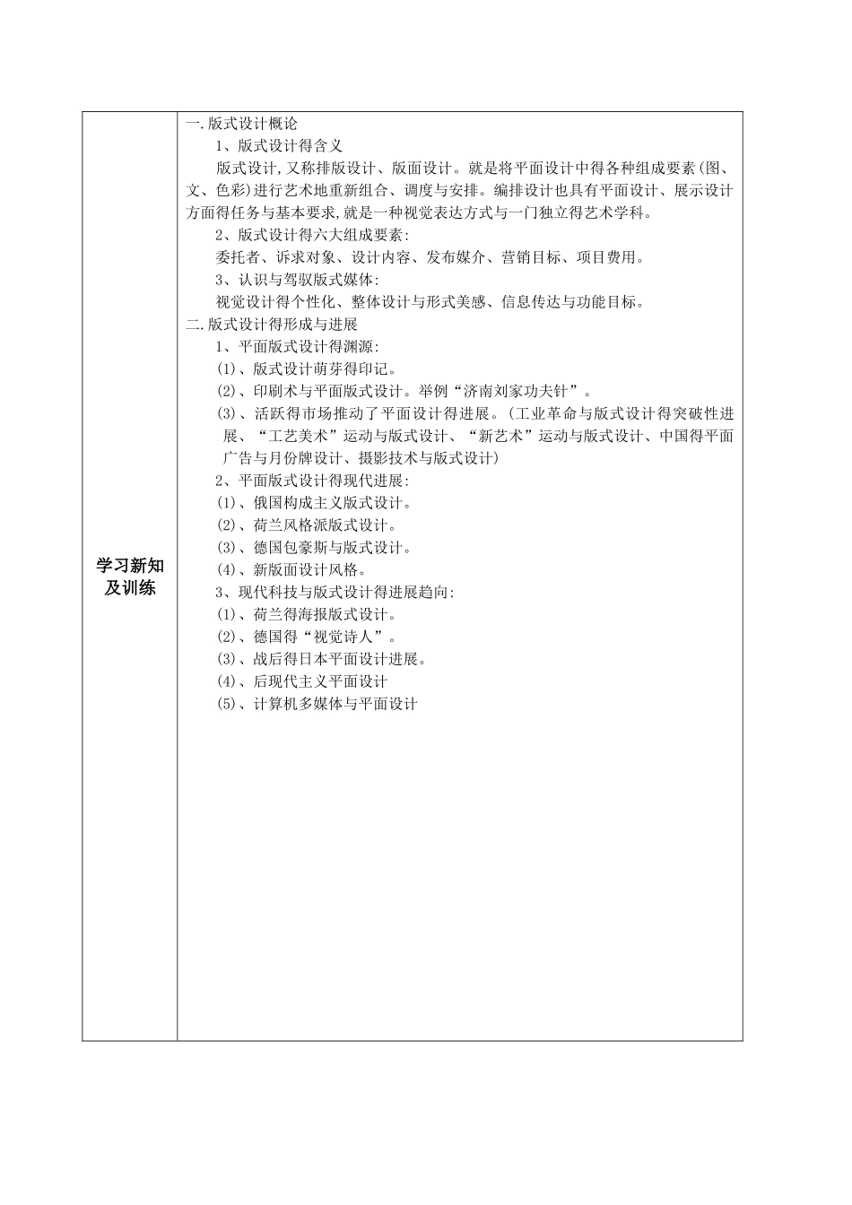 版式设计教案_第3页