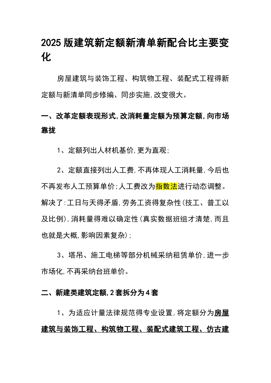版建筑新定额、清单、配合比交底资料_第2页