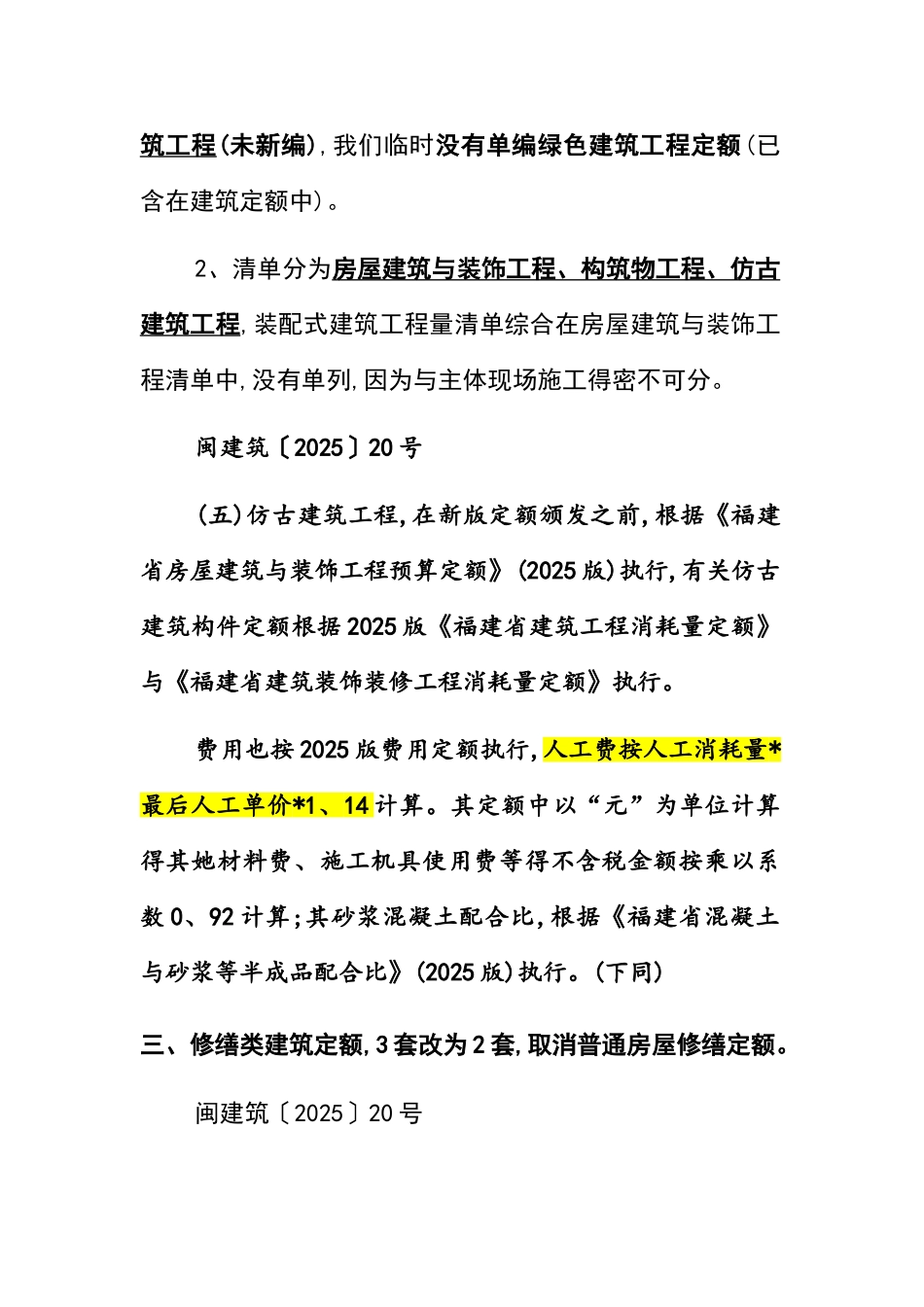 版建筑新定额、清单、配合比交底资料_第3页