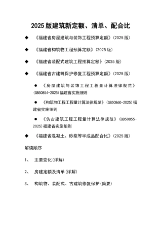 版建筑新定额、清单、配合比交底资料