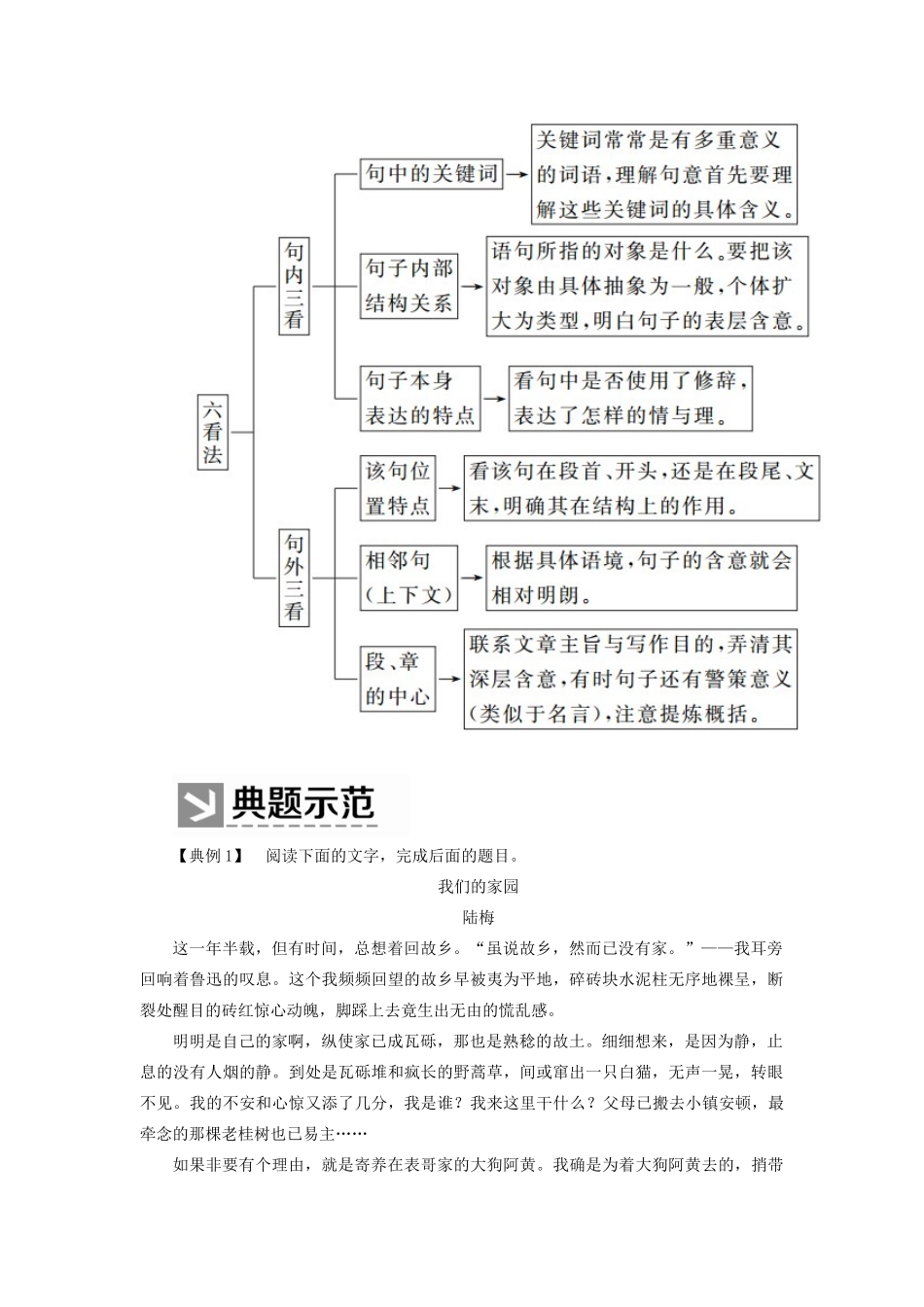 （新课标）新高考语文大二轮复习 专题十三 品味语言赏析技巧——读美散文教学案-人教版高三全册语文教学案_第2页