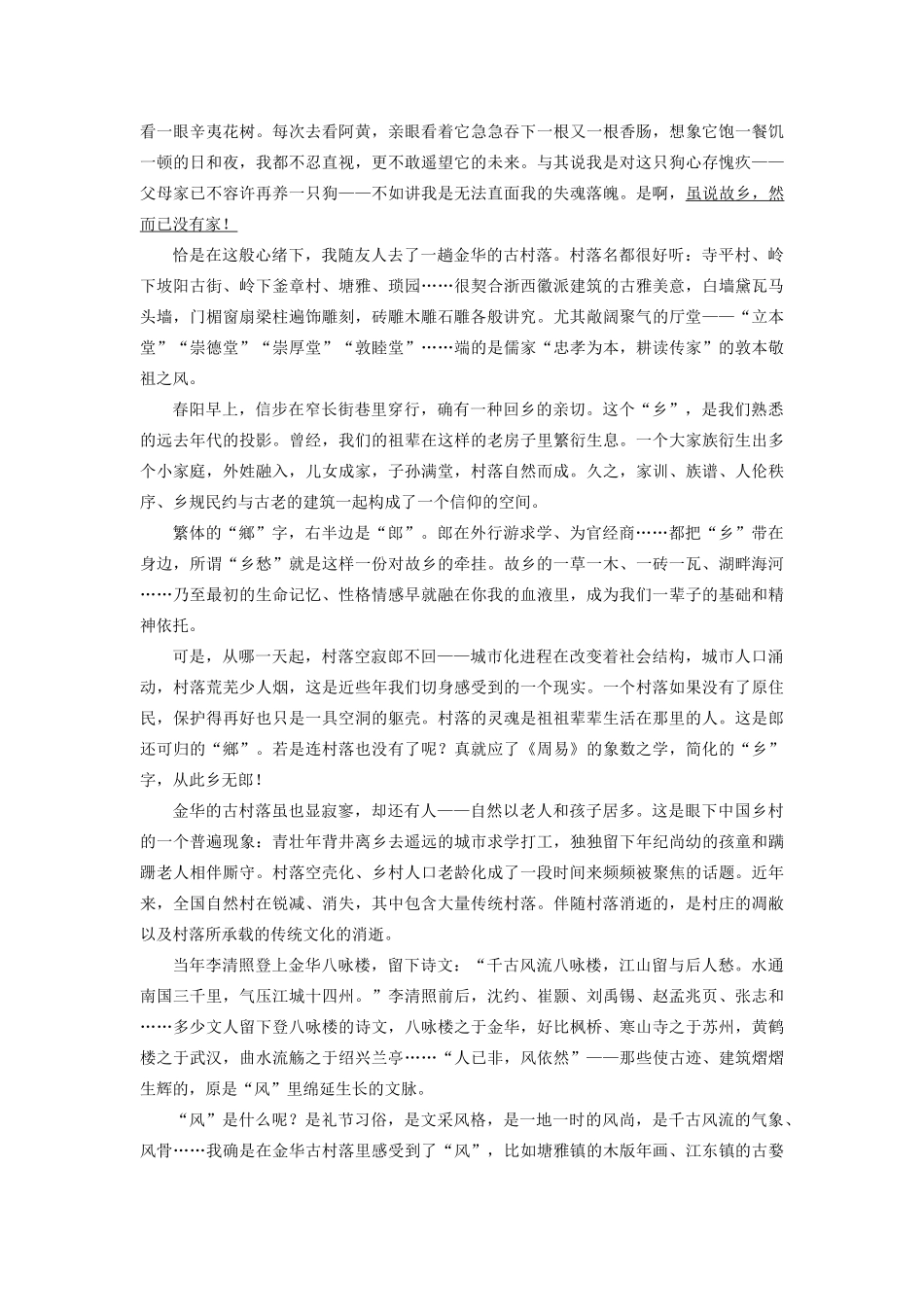 （新课标）新高考语文大二轮复习 专题十三 品味语言赏析技巧——读美散文教学案-人教版高三全册语文教学案_第3页