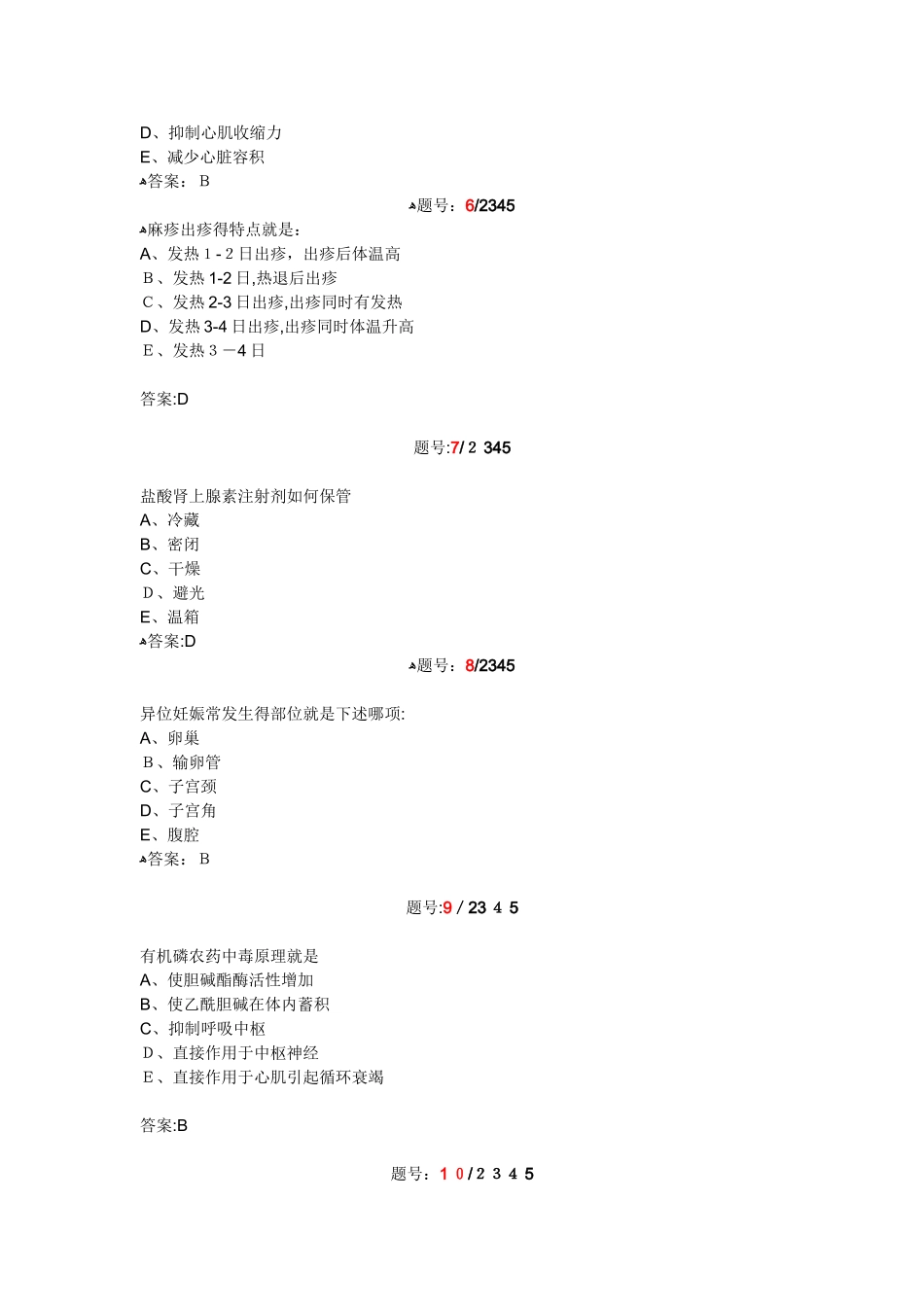 版内科学选择题题库 答案_第2页