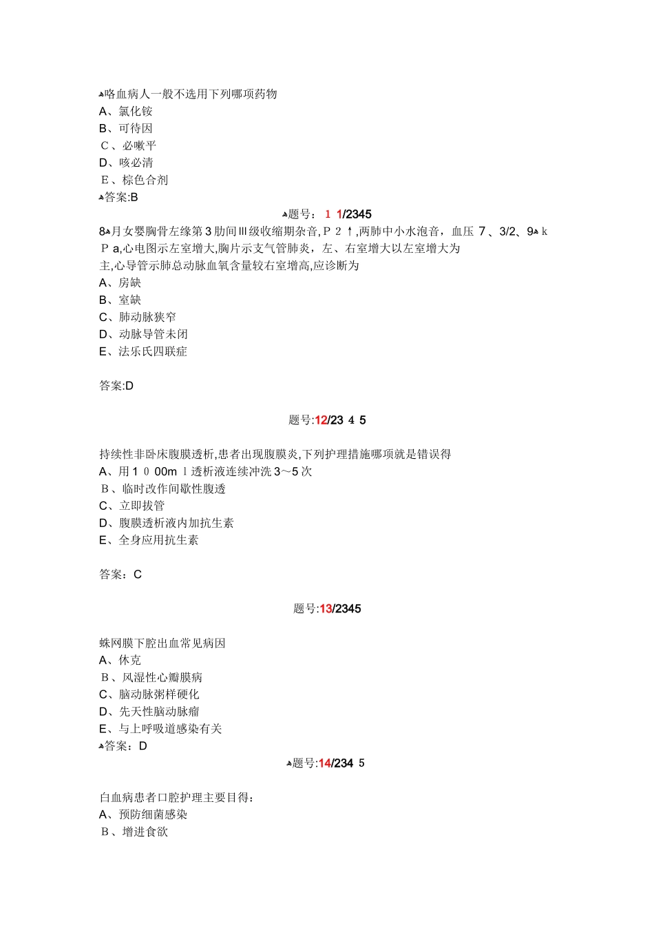 版内科学选择题题库 答案_第3页