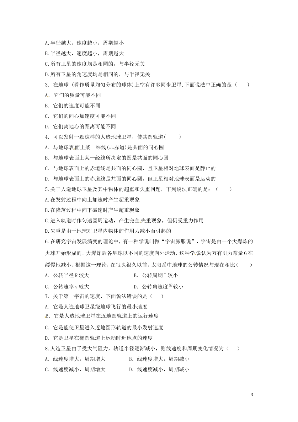（教师用书）2013-2014学年高中物理 第六章第5节 宇宙航行导学案 新人教版必修2_第3页