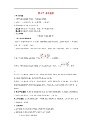 （教师用书）2013-2014学年高中物理 第六章第5节 宇宙航行导学案 新人教版必修2