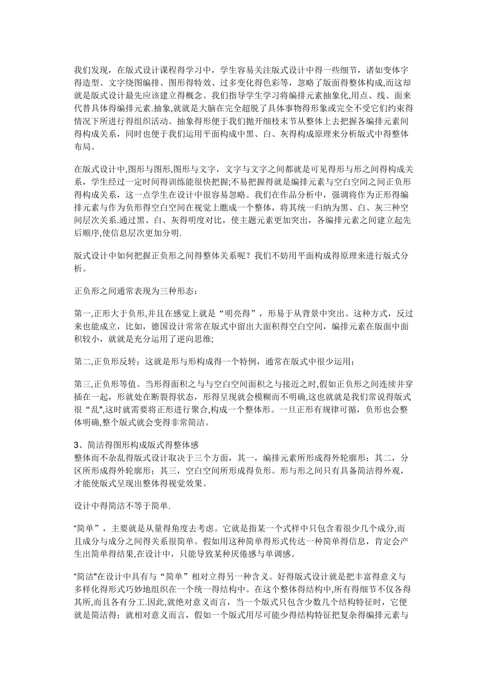 版式设计原则_第2页