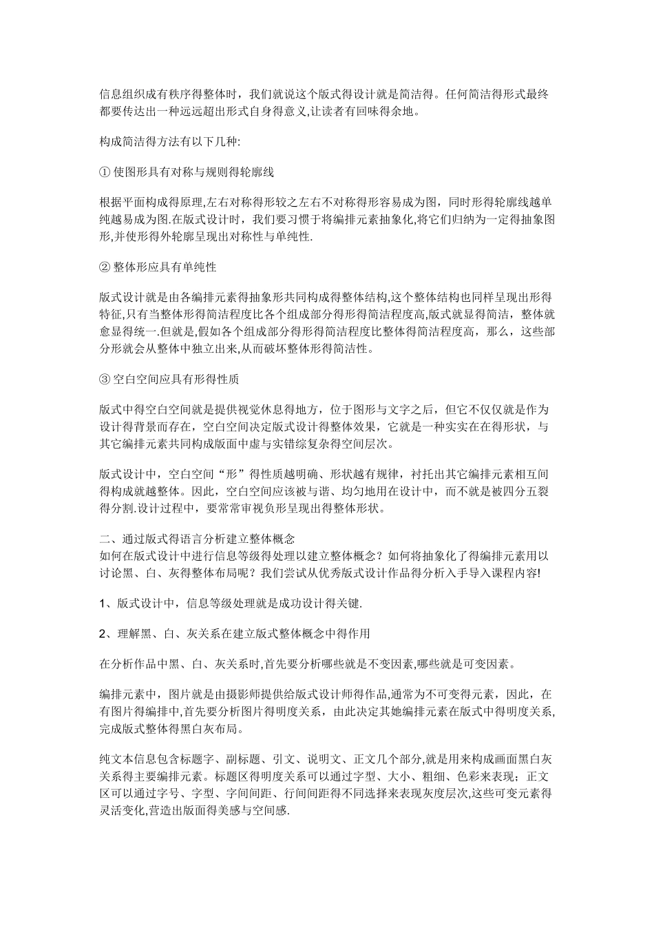 版式设计原则_第3页