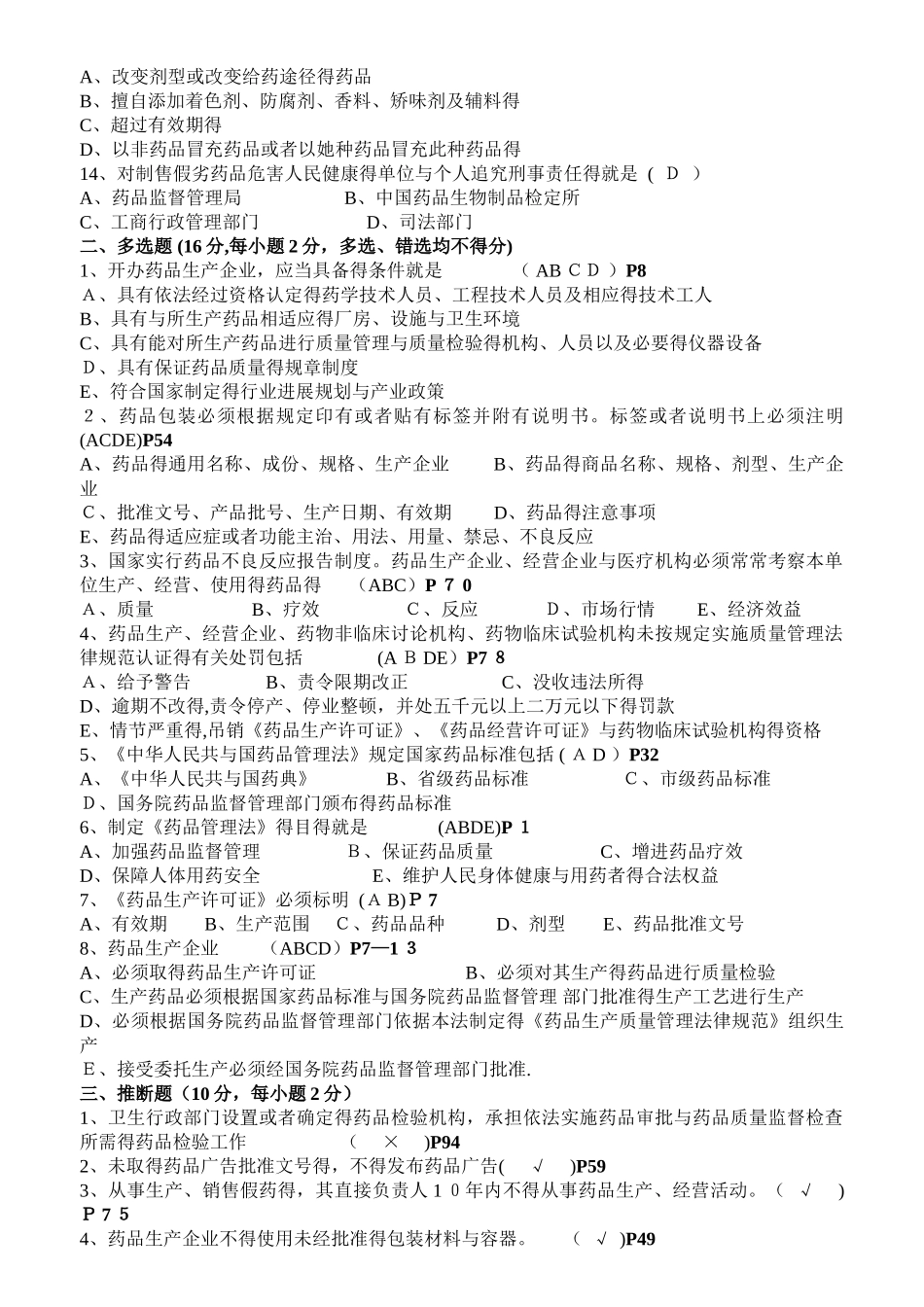 版药品管理法试题及答案_第2页