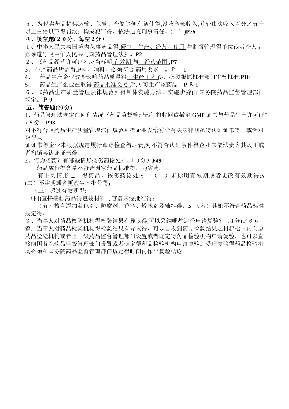 版药品管理法试题及答案_第3页