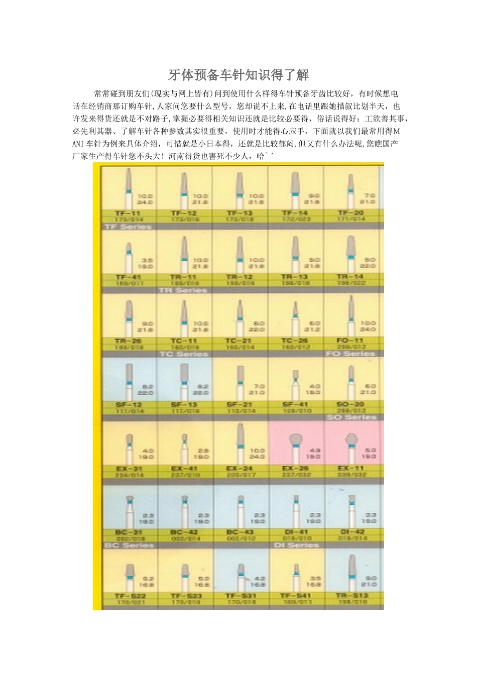 牙体预备车针知识的了解_第1页