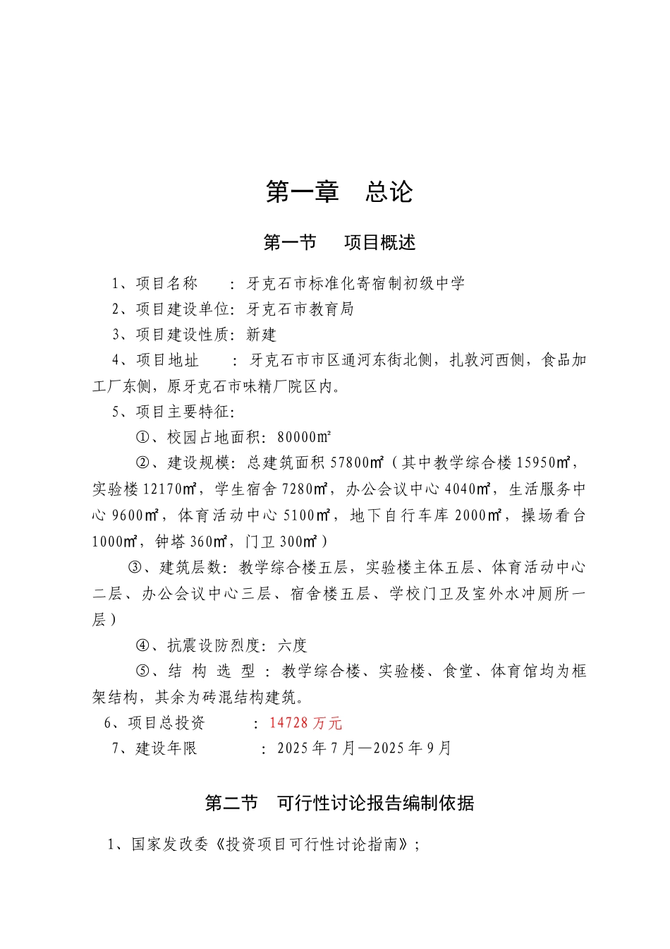 牙克石市育才中学可研_第2页