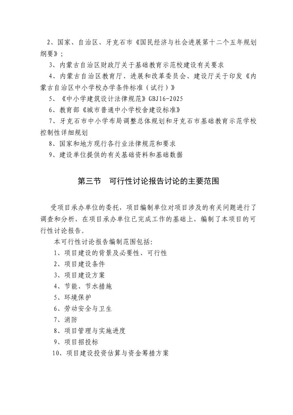 牙克石市育才中学可研_第3页