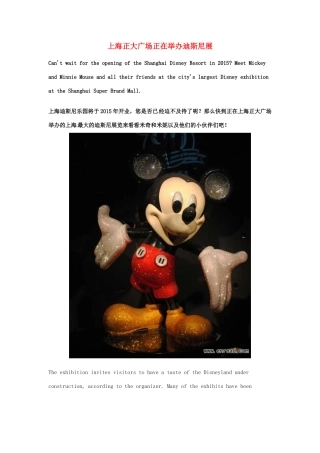 （每日一读）2014年1月高考英语考前突破 阅读理解能力 文化教育 上海正大广场正在举办迪斯尼展