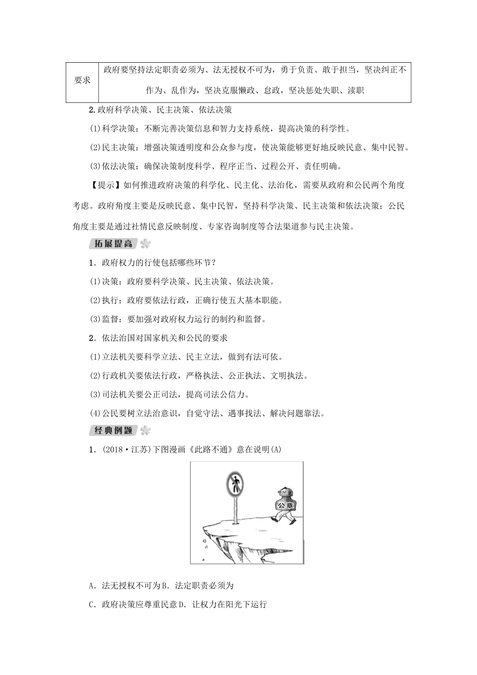 （新课标）高考政治一轮总复习 第二单元 为人民服务的政府 第四课 我国政府受人民的监督导学案 新人教版必修2-新人教版高三必修2政治学案_第2页