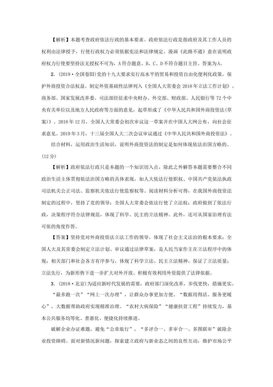 （新课标）高考政治一轮总复习 第二单元 为人民服务的政府 第四课 我国政府受人民的监督导学案 新人教版必修2-新人教版高三必修2政治学案_第3页