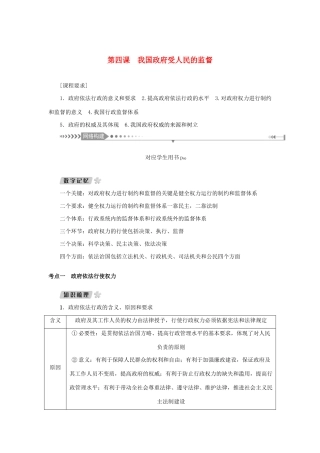 （新课标）高考政治一轮总复习 第二单元 为人民服务的政府 第四课 我国政府受人民的监督导学案 新人教版必修2-新人教版高三必修2政治学案