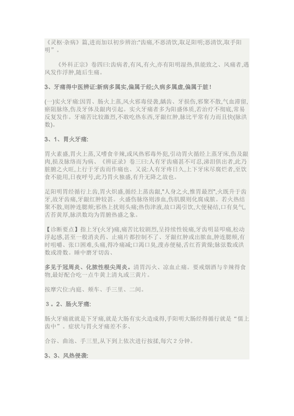 牙痛中医辨证_第2页