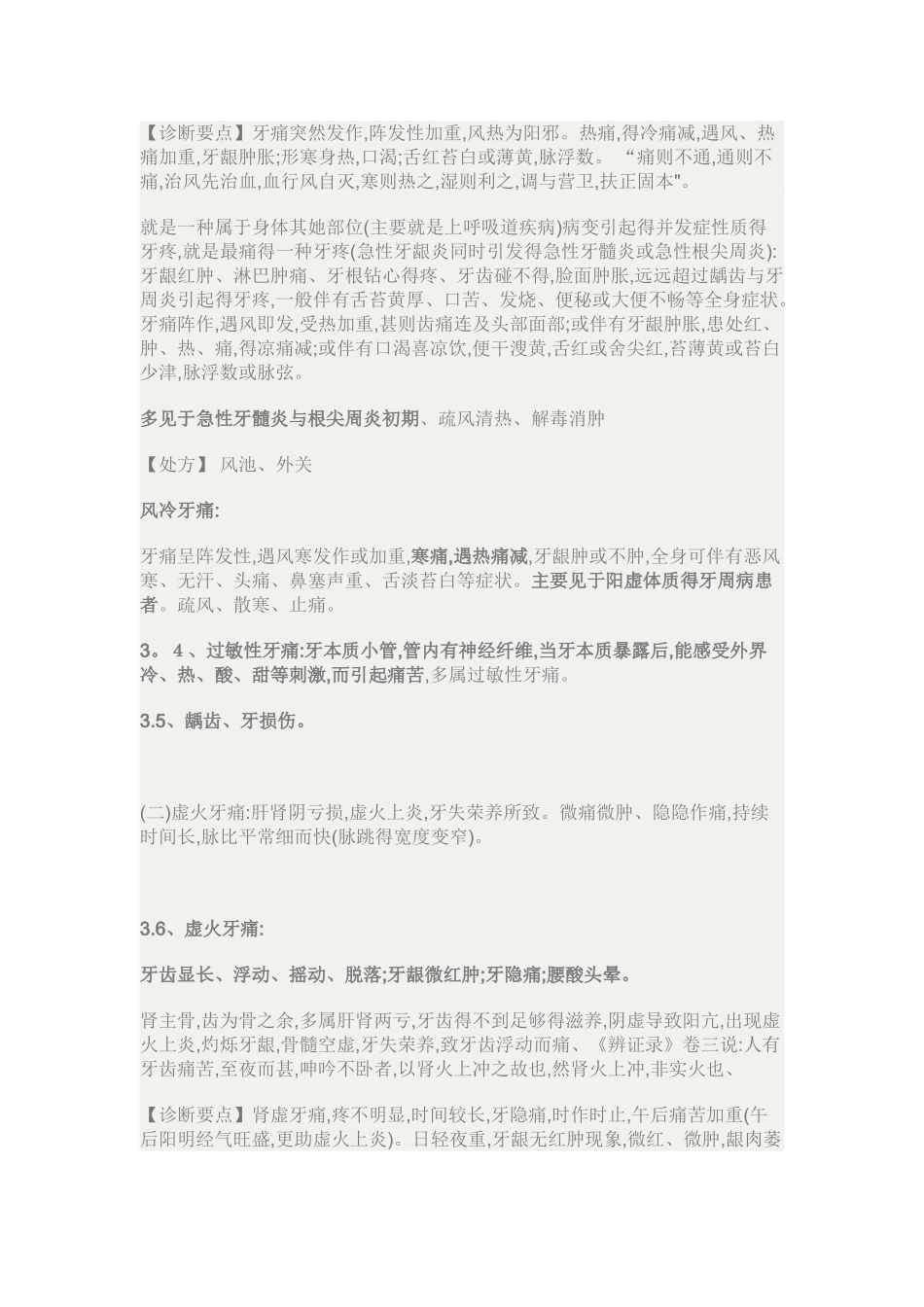 牙痛中医辨证_第3页