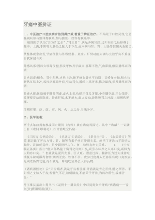 牙痛中医辨证