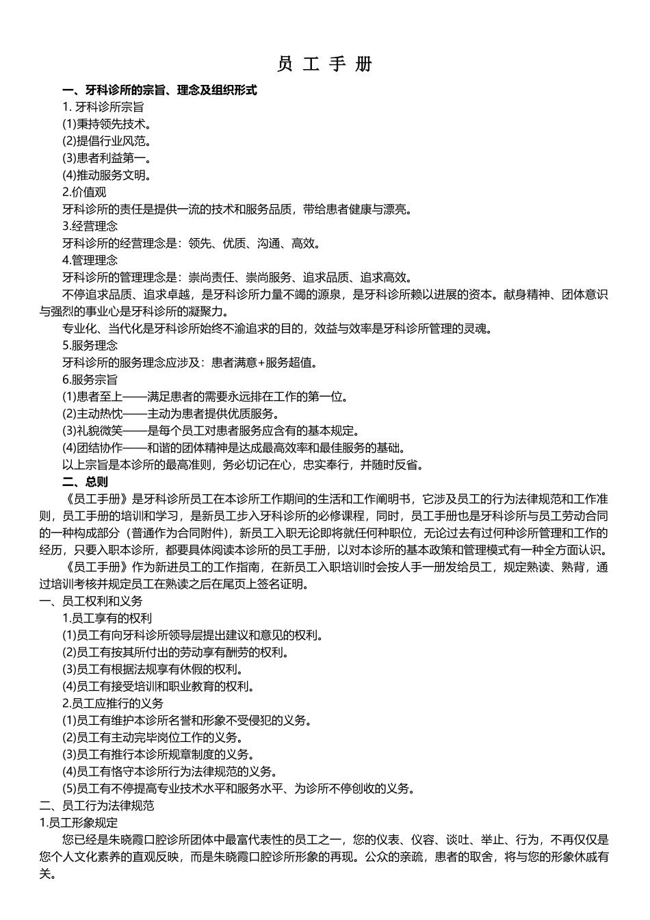 牙科诊所员工手册_第1页