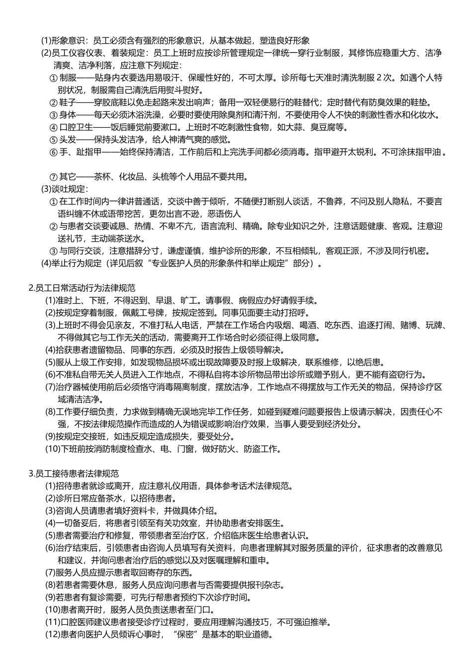 牙科诊所员工手册_第2页