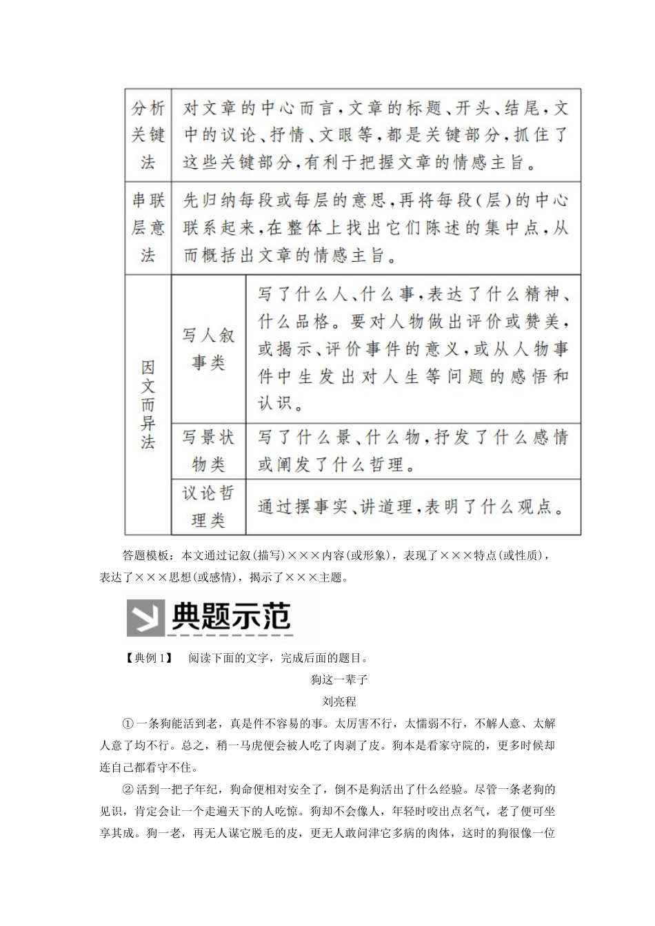 （新课标）新高考语文大二轮复习 专题十四 把握情感探析标题——读透散文教学案-人教版高三全册语文教学案_第2页