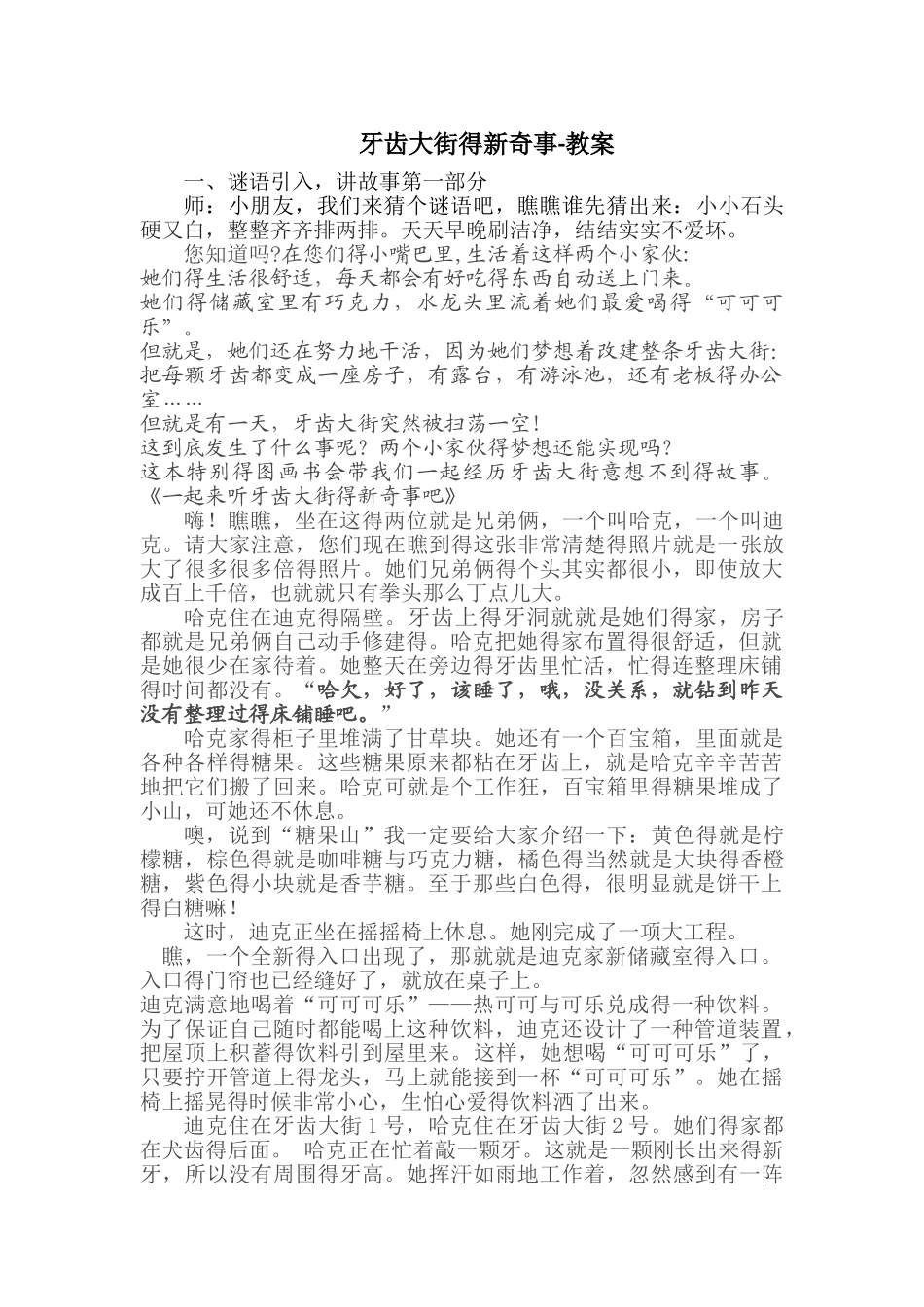 牙齿大街的新鲜事-教案_第1页
