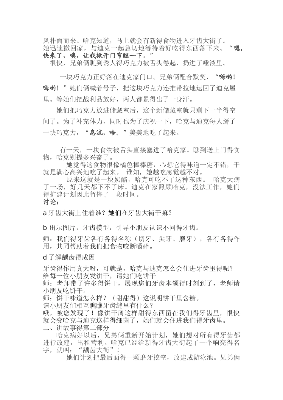 牙齿大街的新鲜事-教案_第2页