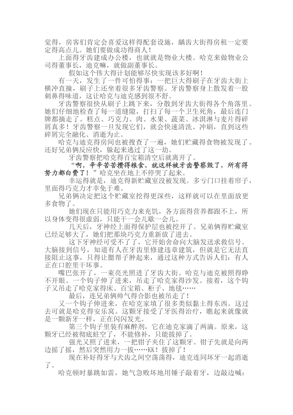 牙齿大街的新鲜事-教案_第3页