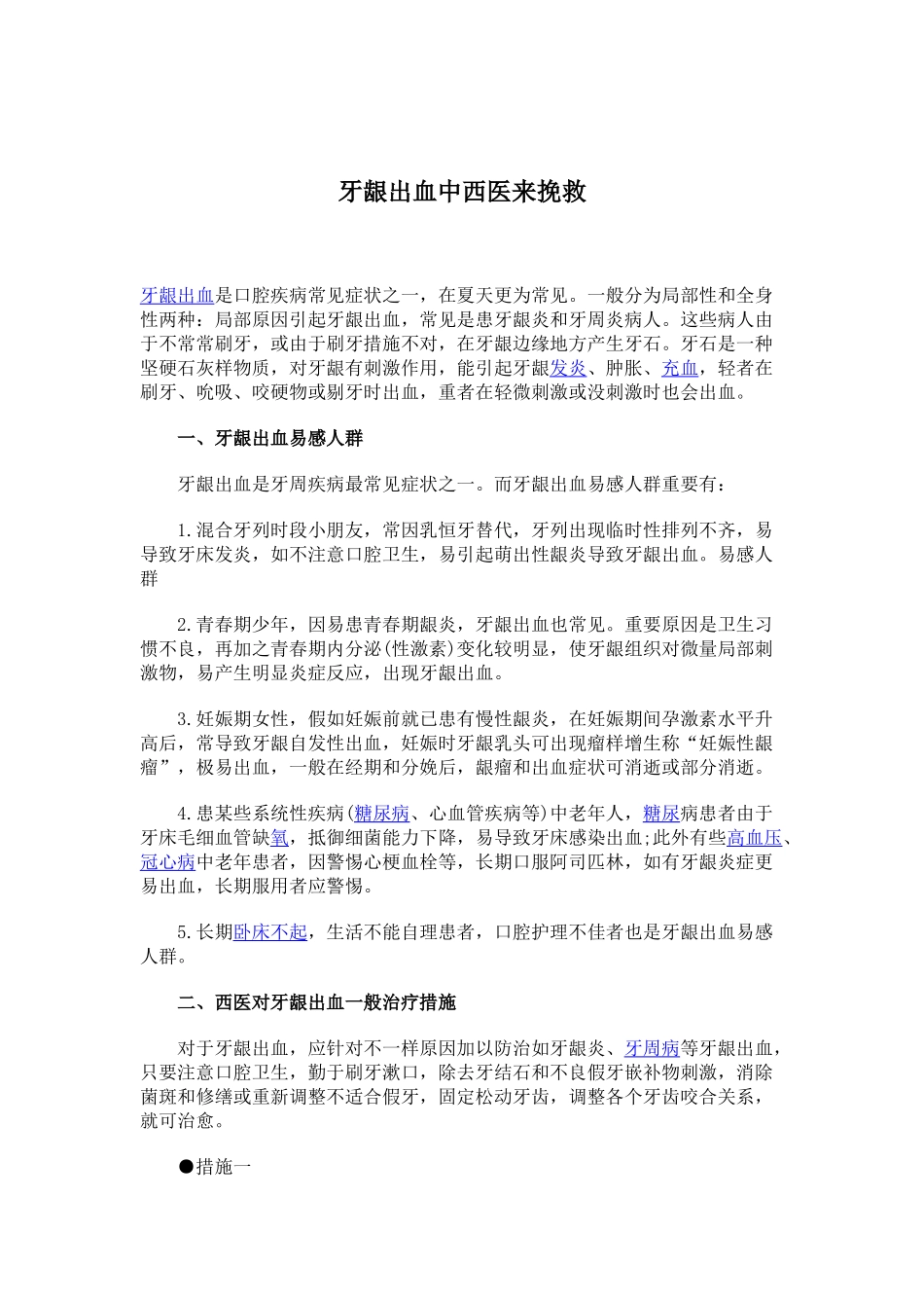 牙龈出血中西医来拯救星问答上海研发公共服务平台_第1页