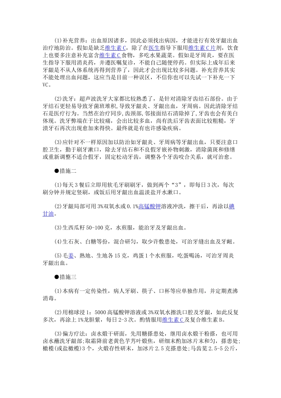 牙龈出血中西医来拯救星问答上海研发公共服务平台_第2页