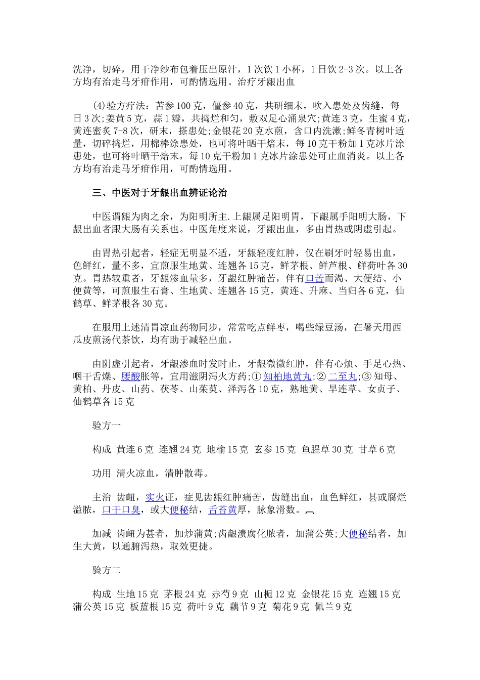 牙龈出血中西医来拯救星问答上海研发公共服务平台_第3页
