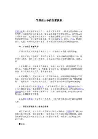 牙龈出血中西医来拯救星问答上海研发公共服务平台