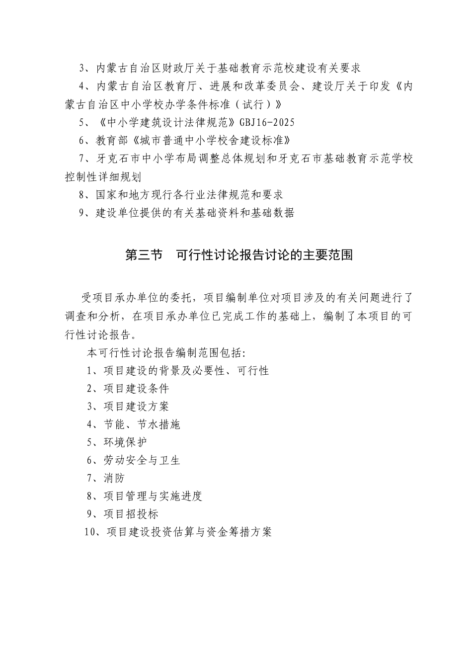 牙克石市育才中学建设项目可行性研究报告_第2页