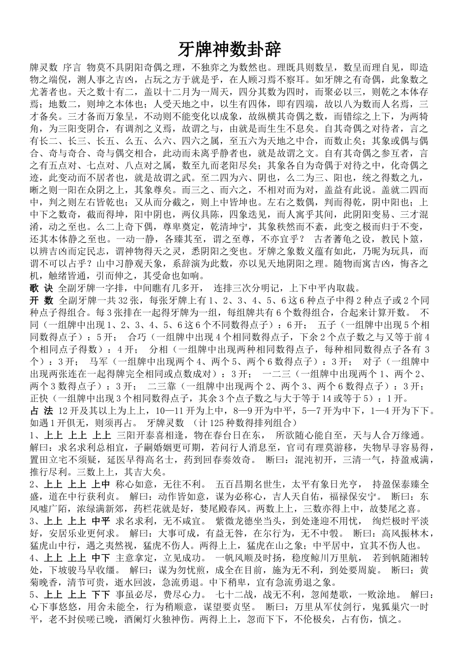 牙牌神术卦辞整理_第1页