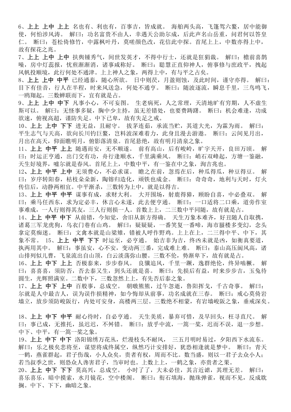 牙牌神术卦辞整理_第2页