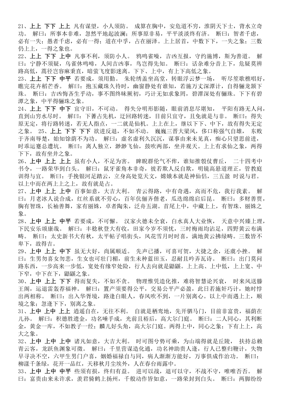 牙牌神术卦辞整理_第3页