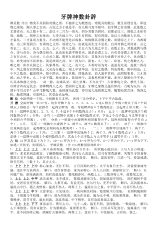 牙牌神术卦辞整理