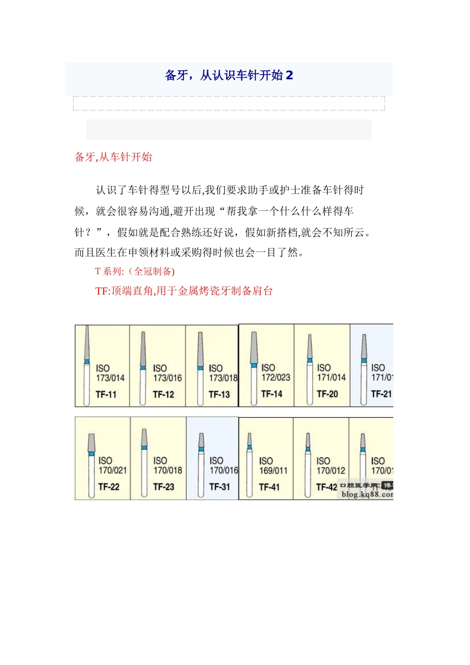 牙科车针分类_第1页