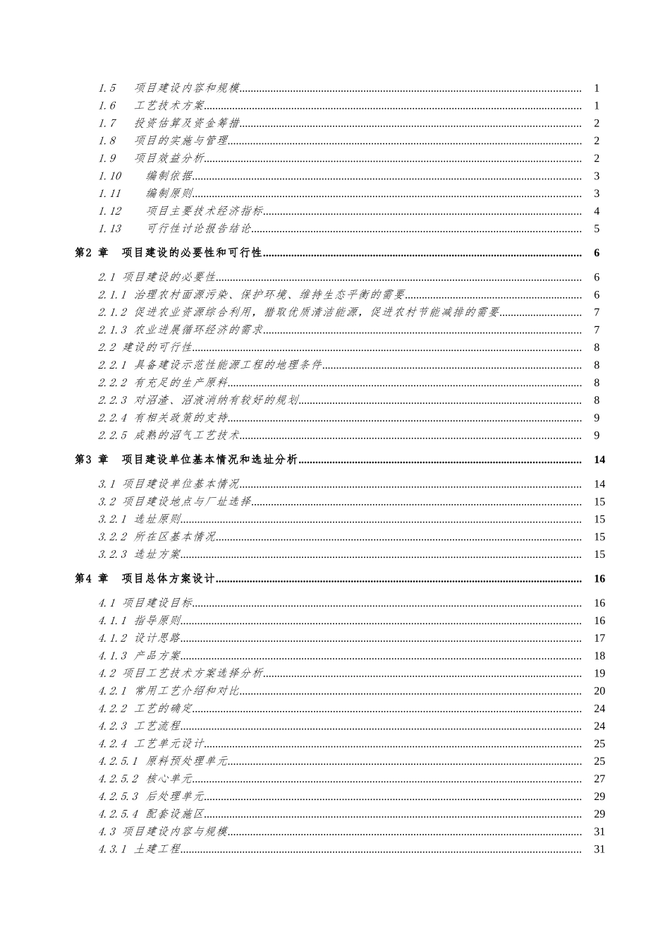 牛场沼气产业化示范项目可行性研究报告_第3页