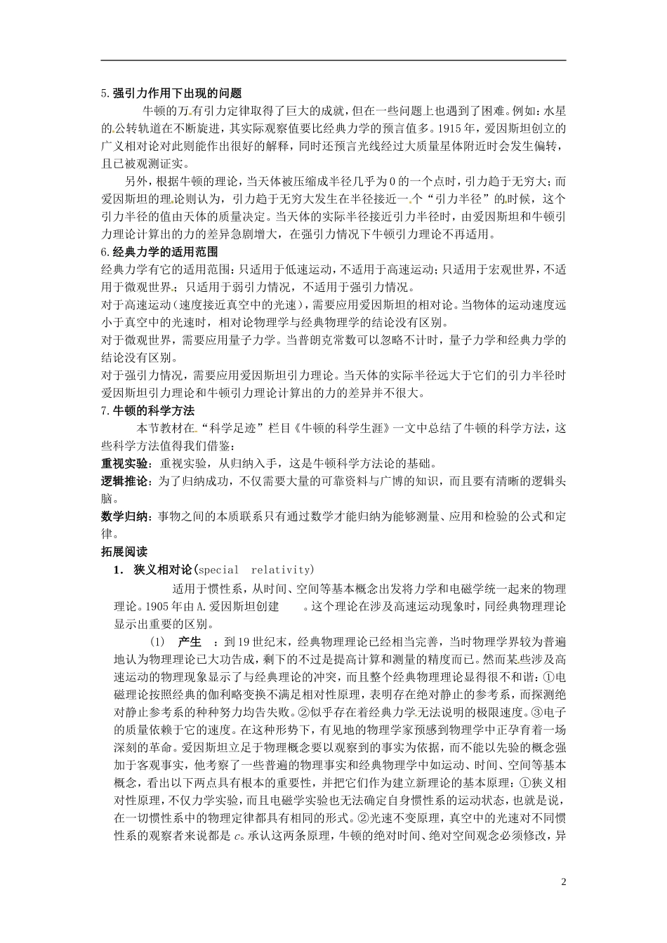 （教师用书）2013-2014学年高中物理 第六章第6节 经典力学的局限性导学案 新人教版必修2_第2页